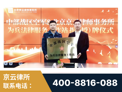大同-北京京云律师事务所与《北京晚报》达成战略合作